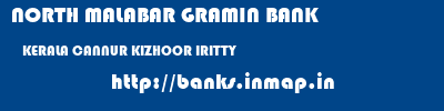 NORTH MALABAR GRAMIN BANK  KERALA CANNUR KIZHOOR IRITTY   banks information 